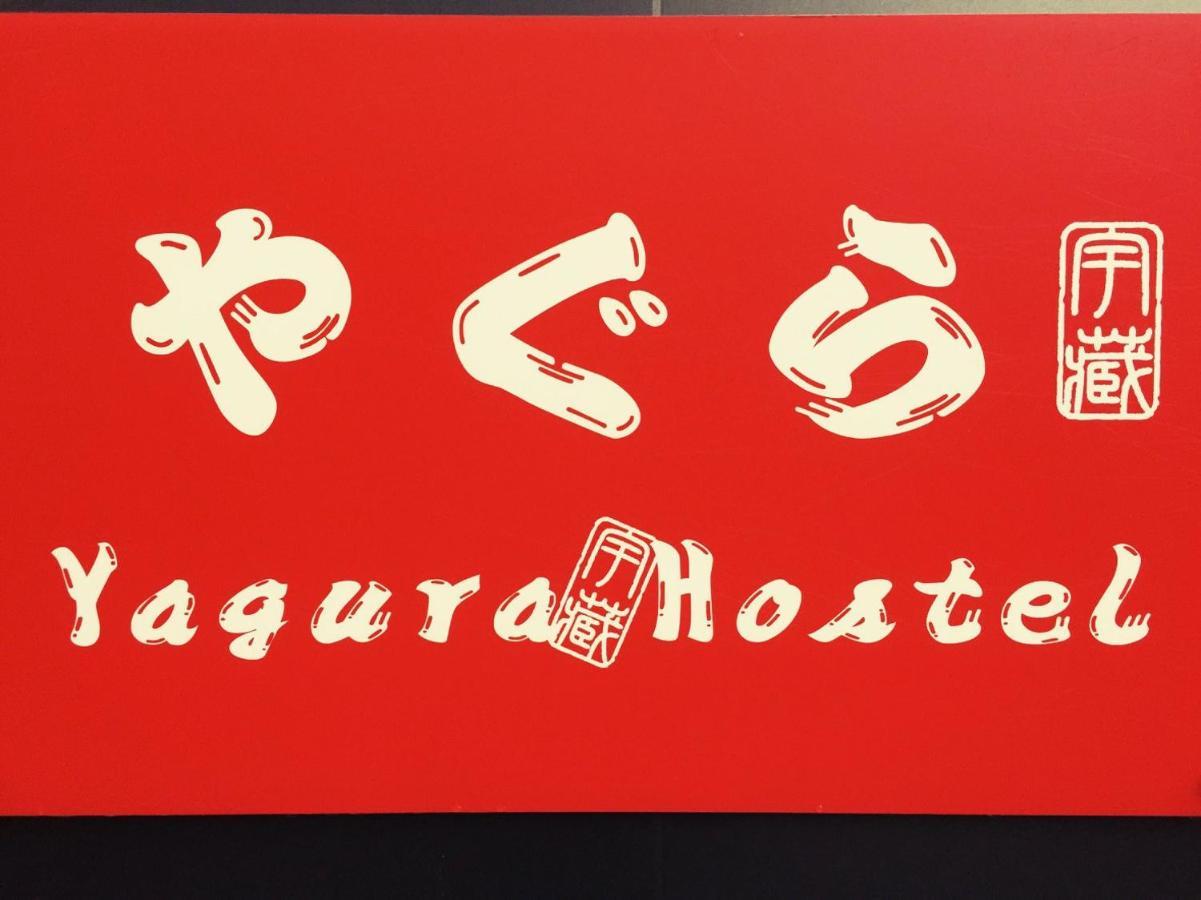 Yagura Guest house *